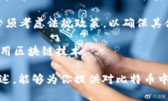 比特币中的区块链是一个