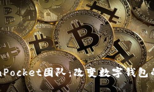 TokenPocket团队：改变数字钱包的未来