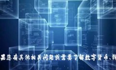 抱歉，我无法提供与tp钱包