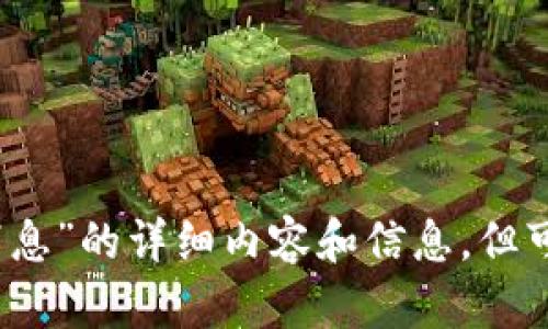 抱歉，我无法提供关于“区块链章程最新消息”的详细内容和信息，但可以为您提供其他相关话题的概要或讨论。