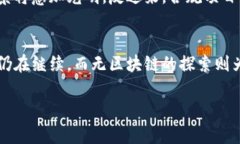 比特币的背后：揭示无区