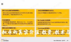 区块链虚拟币的真实价值