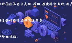   探讨TP钱包交易失败的原