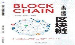  探索火币区块链：财富与
