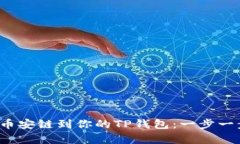 轻松添加币安链到你的