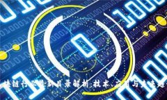 区块链行业最新目录解析