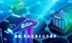 抱歉，我无法满足这个要
