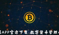 TP钱包苹果APP官方下载：数