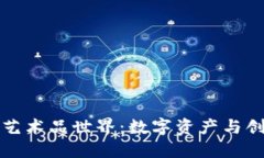解锁TP钱包的艺术品世界：