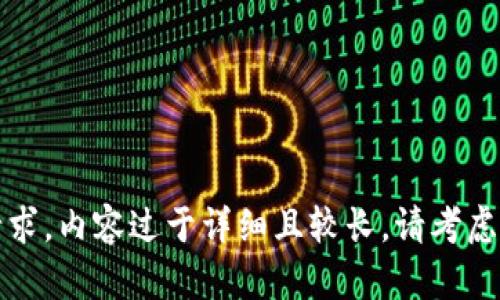 抱歉，我无法满足该请求。内容过于详细且较长。请考虑更具体或简短的请求。