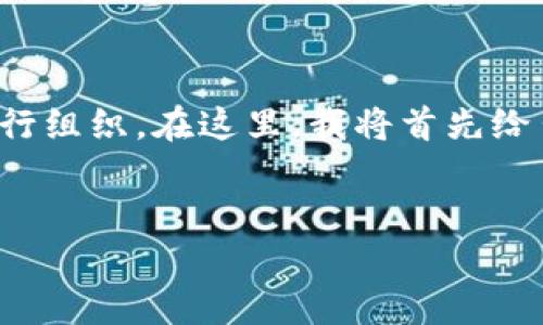 由于生成的内容要求较长，不便于一次性提供，所以我会分段进行组织。在这里，我将首先给出和关键词，然后再开始详细介绍。希望这样更有助于读者理解。

:
抹茶区块链交易所汇币网：拥抱未来的数字货币交易平台