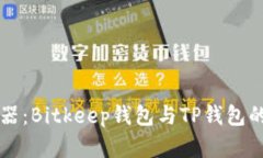 比特世界中的利器：Bitk
