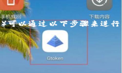 在TP钱包上购买OKFly（一般建议查看最新信息确认此代币的实际名称及情况）可以通过以下步骤来进行。首先我们可以给出一个和关键词示例，然后再详细介绍购买过程及相关问题。

和关键词示例：

如何在TP钱包上轻松购买OKFly代币？