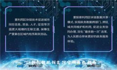 : TP钱包提现到支付宝的终