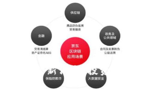 2023年区块链市场最新消息：投资者需知的趋势与机遇