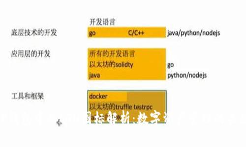 TP钱包中的ETH图标解析：数字资产管理的关键