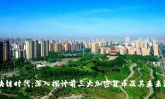 区块链时代：深入探讨前
