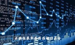区块链最新套路图解读大