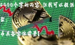 由于篇幅限制，我无法为