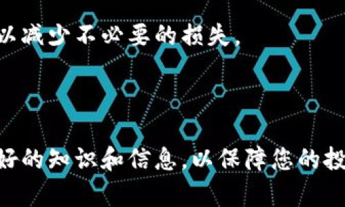 为了将FEG币提到TP钱包，您需要遵循一系列步骤。以下是详细的步骤指南，以及一些相关的信息。

### 如何将FEG币提到TP钱包

#### 步骤一：准备工作

在开始之前，确保您已经拥有一个TP钱包并且已在其上创建了钱包地址。同时，您需要有FEG币的数字货币交易账户（如币安、火币等）来进行转账。

#### 步骤二：获取TP钱包地址

1. **打开TP钱包**：在您的手机上启动TP钱包应用。
2. **选择钱包**：进入主界面后，找到并选择您的钱包。
3. **复制地址**：在钱包的主界面上，您会看到“接收”按钮，点击它可以看到您的钱包地址。点击“复制”以备后用。

#### 步骤三：登录您的交易平台

1. **访问交易平台**：在浏览器中打开您购买FEG币的交易平台网站。
2. **登录**：输入您的账号和密码登录。

#### 步骤四：提币操作

1. **找到提币选项**：在交易平台的主界面上，找到“资产”或“资金”管理选项，点击“提币”。
2. **选择币种**：在提币页面，选择“FEG币”作为您要提取的币种。
3. **填写提币信息**：
   - **提币地址**：粘贴您在TP钱包中复制的地址。
   - **提币数量**：输入您希望提取的FEG币数量。
   - **手续费**：请确认平台提供的手续费信息。

#### 步骤五：确认提币

1. **提交申请**：检查所有输入信息是否正确，确认无误后，点击“确认提币”或“提交”按钮。
2. **验证身份**：根据平台要求，可能需要进行身份验证，如短信验证码或邮件确认。
3. **完成交易**：提交成功后，您可以在交易记录中查看提币状态，通常会在区块链上确认后到账TP钱包。

#### 步骤六：在TP钱包中查看余额

1. **返回TP钱包**：完成提币操作后，返回TP钱包。
2. **刷新钱包**：在钱包界面刷新余额，您应该可以看到刚刚提取的FEG币到账。

### 相关问题

#### 1. FEG币是什么？

FEG币（Feed Every Gorilla，饲养每只大猩猩）是一种基于以太坊和币安智能链的去中心化代币。它的目标是通过通过社区的力量和各种金融产品来支持和保护野生动物。FEG币的独特之处在于其交易会生成流动性池，并通过反映税收来促使持有者长期持有。此外，FEG还实施了自动流动性生成机制，以帮助提升市场的稳定性。

FEG币的核心理念是民主化金融，通过去中心化的方式让每个人都有机会参与到这个项目中。FEG的开发团队设计了一系列机制，以确保代币的稀缺性和长期价值的增长。其中一项机制是通过交易提取部分手续费进入流动性池，这样可以有效地阻止价格的剧烈波动。

FEG币的交易采用了去中心化交易所（DEX），这意味着用户不需要依赖中心化平台进行交易，使得交易更为私密和安全。FEG币还在市场上获得了越来越多的关注，尤其是在DeFi（去中心化金融）兴起的背景下。

2. 如何安全地存储和管理FEG币？

FEG币的安全存储与管理是每个投资者都应该非常重视的方面。由于加密货币市场的波动性和风险，存储您的数字资产时需要采取一定的预防措施。

首先，您需要选择一个安全的钱包。TP钱包作为一种移动钱包，具有安全性和易用性，适合携带和管理小额资金。如果您持有大量FEG币或其它加密货币，建议使用硬件钱包（如Ledger、Trezor），因为它们提供的安全性更高，能够有效防止黑客攻击和病毒盗取。

其次，确保您的私钥不被泄露。无论您使用何种类型的钱包，保证私钥的安全都是至关重要的。切勿将私钥存储在在线服务器或不安全的设备上。

此外，进行定期备份也是管理FEG币的重要一步。确保将恢复短语（mnemonic phrase）和私钥备份到安全的地方，以防丢失或损坏。同时，启用钱包中的双重身份验证功能，增加额外的安全层。

3. 为什么选择TP钱包？

TP钱包是一款广受用户欢迎的多链钱包，支持多种加密资产的存储与管理。首先，TP钱包用户界面友好，易于上手，适合不同层次的用户使用。无论您是新手还是经验丰富的投资者，都能轻松找到所需的功能。

其次，TP钱包具有高安全性。它采用了多重加密技术，确保用户的资产安全不受威胁。用户的私钥和钱包地址存储在本地设备上，减少了在线黑客攻击的机会。

另外，TP钱包支持多种代币和链的交易，使其成为一个多功能的数字资产管理平台。通过TP钱包，用户可以轻松地兑换不同的数字货币，参与去中心化金融项目和流动性池，获取更多投资机会。

TP钱包还支持NFT（非同质化代币），用户可以方便地管理和交易自己的数字藏品，这在当前的加密市场中是一个越来越重要的功能。

4. 提币后如何确认交易状态？

在提币操作完成后，用户可以通过区块链浏览器确认交易状态。无论是以太坊还是币安链都提供了区块浏览器，用户只需要输入自己的钱包地址或交易哈希（TxID）即可查询交易详情。

在确认交易时，您可以查看交易是否已被确认，确认次数，以及手续费等信息。如果交易处于待处理状态，可能是由于网络拥堵或交易量大，这时您需要耐心等待。

如果提币长时间未到账，也可以联系客服进行查询。提供您的交易哈希和相关信息，以便客服进行处理。确保您选择了正确的网络和链类型进行提币，以减少不必要的损失。

总体来说，确认提币交易状态是非常重要的一步，可以帮助您及时了解资金流动情况，防止不必要的经济损失。

以上是将FEG币提到TP钱包的详细步骤和相关问题的介绍。如有其他问题，请随时咨询相关的社区或技术支持。确保您在进行数字资产交易时拥有良好的知识和信息，以保障您的投资安全。
