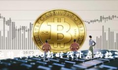 区块链与比特币：ICO新时