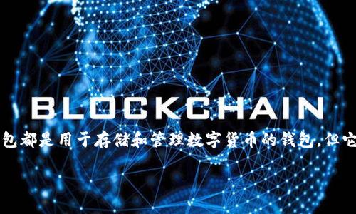 要将IM钱包中的数字资产转移到TP钱包，首先需要了解这两个钱包的兼容性及转账流程。IM钱包和TP钱包都是用于存储和管理数字货币的钱包，但它们可能支持不同的区块链及资产。以下是详细介绍的相关内容，包括转账流程以及几个常见问题的解答。

IM钱包可以成功转帐到TP钱包吗？详细指南与常见问题解答