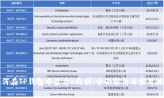 如何在TP钱包中查看K线图
