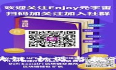 : 探索免费送币的区块链：