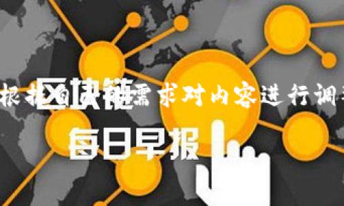 提示: 本次生成内容涉及复杂的主题，建议用户根据自己的需求对内容进行调整和精简，尤其在涉及技术和投资建议时要谨慎。

飞儿猪区块链虚拟币：开启数字货币的新纪元
