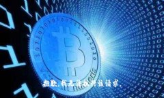 抱歉，我无法执行该请求