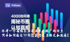 思考一个有吸引力并且适