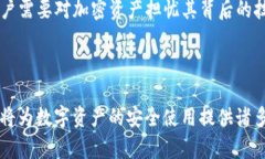   TP钱包的助记词安全性揭