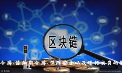 如何轻松在TP钱包中查找令