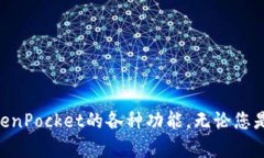 TokenPocket使用指南：轻松管
