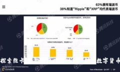 探索维卡币：微博区块链