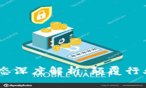 : 2023年中国区块链动态深度解析：颠覆行业的最新消息与应用趋势