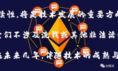    最新区块链指南：揭开区块链技术的神秘面纱  / 
 guanjianci  区块链, 技术, 未来  /guanjianci 

### 引言

区块链技术自其首次被应用于比特币以来，已发展成为一个多元化的领域，影响着金融、医疗、供应链等众多行业。最新的区块链指南旨在帮助读者全面了解区块链的基本概念、应用场景以及未来发展趋势，从而在快速变化的技术环境中把握机遇。

### 区块链的基本概念

区块链是一种去中心化的分布式账本技术，以数据块的形式存储信息。每个区块都包含若干交易记录，以及指向前一个区块的哈希值。这种结构保证了数据不可篡改与透明性，从而提高了数据的安全性和可信度。

#### 区块链的工作原理

在区块链网络中，每一笔交易需经过网络中多个节点的验证，只有当大多数节点达成共识后，交易才会被记录在区块中。比特币的工作原理最为典型：矿工通过复杂的计算解决数学难题，以获得记账的权利和相应的比特币奖励。

### 区块链的核心特点

区块链技术有几个核心特点，分别是去中心化、安全性、透明性和不可篡改性。

#### 去中心化

在传统的金融系统中，数据存储与处理通常由中心化机构控制。然而，区块链技术利用了分布式网络的优势，使得每个参与者都能够直接参与到交易中，消除了中介的需求。

#### 安全性

由于区块链网络通过加密技术保障数据安全，所以任何试图篡改区块链数据的行为都会被迅速识别并拒绝。

#### 透明性

区块链上的所有交易记录都是公开的，任何人都可以查看。这种透明性增强了信任，也使得追踪交易历史变得更加容易。

#### 不可篡改性

一旦交易被记录在区块链上，就几乎不可能被改动。更改批次中的数据需要重新计算整个链上的哈希值，导致极大的计算成本和时间。

### 主要应用场景

区块链技术的应用场景十分广泛，涉及的领域包括：

#### 1. 金融服务

区块链的去中心化特性使得跨境支付、供给链金融和资产托管领域受益匪浅。通过降低交易成本和提高效率，区块链为金融服务行业创造了新的商业模式。

#### 2. 供应链管理

利用区块链技术，可以实时追踪产品在供应链中的流动，极大提升了食品安全、货物真实性和透明度，降低了欺诈行为的可能性。

#### 3. 医疗健康

在医疗领域，区块链能够确保病历数据的安全性和隐私性，同时也提供了病历共享与追踪的可能性，提高了医疗服务的质量。

### 未来发展趋势

随着技术的持续进步，区块链的影响力将越来越大。与此同时，多个项目致力于解决现有区块链的一些不足之处，例如可扩展性、交易速度和能源消耗等问题。

### 可能相关问题探讨

#### 1. 区块链如何影响金融行业的发展？

区块链以其去中心化的特质正在改变传统金融行业的运作方式。首先，通过引入去中心化交易平台，区块链减少了中介机构的参与，使得跨境支付的成本大幅降低。以传统银行为例，跨境支付通常需要3-5个工作日，而通过区块链技术，支付几乎可以实现实时到账，这为用户提供了极大的便利。

其次，区块链能够提高交易的透明性和安全性。在传统金融交易中，用户通常无法完全信任中央机构，因为其资信状况和操作透明度都不高。区块链的透明性确保了交易记录不可篡改，所有参与者都能对每笔交易进行核实，有效提升了用户对金融机构的信任。

此外，金融科技公司也利用区块链技术创新金融产品，比如智能合约。智能合约是一种基于区块链技术执行的自动化合约，能够在满足特定条件时自动执行，从而减少人工干预，提升效率。

未来，预计更多金融机构将会加入区块链领域，实现与传统金融业务的融合创新，这将推动金融行业的进一步发展与变革。

#### 2. 区块链技术在供应链管理中的具体应用是什么？

区块链技术正在为传统的供应链管理提供一种新的解决方案。首先，区块链可以提升供应链的透明性。通过将每个环节的交易记录在区块链上，参与方可以实时追踪和核实产品的来源和运输路径。这在食品安全领域尤为重要。例如，某知名食品公司通过区块链追踪农产品的来源，确保每一批商品都经过严格检测，从而提升了品牌形象和消费者信任。

其次，区块链能够减少供应链中的欺诈行为。传统的供应链中，假冒和伪劣产品的泛滥严重影响了市场的规范性。通过区块链的不可篡改性，任何伪造的记录都将被网络中的节点识别和拒绝，保证了产品的真实性。

另外，区块链技术还可以供应链的运营效率。利用智能合约，企业可以自动处理订单和付款，提高交易的自动化水平，节省人工成本和时间。例如，某家物流公司通过应用智能合约来自动确认货物到达和付款，提高了运营效率，缩短了处理时间。

综上所述，区块链技术在供应链管理中的应用使得供应链更加透明、安全和高效，对企业来说，这将是一个重大的转型机会。

#### 3. 区块链如何解决医疗健康领域中的隐私问题？

医疗健康领域对隐私保护的要求极高，患者的医疗记录必须受到严格保护，防止泄露。传统的医学信息管理系统往往存在中心化数据存储的风险，容易受到外部攻击或内部数据篡改。区块链技术的去中心化特性为解决这些隐私问题提供了新的思路。

首先，区块链能够通过加密确保所有医疗数据的安全性。每个患者的电子病历可以以加密的形式存储在区块链上，只有授权用户才能访问。这种方式确保了医疗数据的隐私性，避免了未经授权的访问与篡改。

其次，区块链可以为医疗数据的共享提供安全方案。通过区块链技术，患者可以控制谁可以访问自己的病历，并随时撤销访问权限。这种“数据主权”的概念使得患者能够更好地保护自己的隐私，同时还可以在必要时快速分享医疗信息，提升诊疗效率。

此外，基于区块链的医疗数据管理系统还可以简化临床试验的过程。传统的临床试验往往需要在不同机构之间共享患者数据，而区块链的透明性和安全性可以为各参与方提供可靠的数据源，降低临床试验的复杂度和成本。

因此，区块链不仅为医疗健康领域带来了安全保障，还重塑了患者与医疗机构之间的信任关系。

#### 4. 如何看待区块链技术的未来发展与挑战？

尽管区块链技术展现出色的潜力和应用前景，但其未来的发展仍面临一些挑战。首先，技术的可扩展性是一个亟待解决的问题。目前许多主流区块链网络在处理交易速度和吞吐量方面仍存在瓶颈，这使得其大规模推广应用的前景受到限制。例如，比特币网络被称为“慢”区块链，处理交易速度远低于传统支付网络。

其次，区块链的能源消耗问题也日益引起关注。以比特币为例，其挖矿过程需要耗费大量电力，成为环保讨论的焦点。未来，如何平衡区块链技术的安全性和可持续性，将是技术发展的重要方向。

此外，法规与标准化问题也是区块链技术遇到的挑战。区块链的匿名性使得其在合规和监管方面变得复杂，例如，如何监管基于区块链的金融产品和服务，确保它们不涉及洗钱或其他非法活动，都是当前亟待解决的问题。

尽管面临以上挑战，区块链技术的发展势头依然强劲。对于企业与开发者而言，理解区块链的潜力与局限，将帮助他们在不断变化的市场中寻找创新机会。预计在未来几年，伴随技术的成熟与政策的完善，区块链将会在更多行业中获得应用，推动社会的进一步进步。