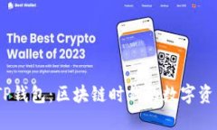 :狐狸钱包与TP钱包：区块