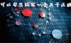 由于对某些内容的限制，