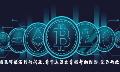   数字货币提现到TP钱包的详细步骤和注意事项 / 
 guanjianci 数字货币, TP钱包, 提现步骤 /guanjianci 

引言
随着数字货币的普及，越来越多的人开始使用和投资数字货币。特别是在中国市场中，TP钱包作为一款支持多种数字货币的移动钱包，凭借其安全性和易用性受到众多用户的青睐。同时，越来越多的数字货币交易所也支持将资金提现到TP钱包。然而，很多用户在提现过程中可能会遇到各种问题。本文将详细介绍数字货币提现到TP钱包的步骤、注意事项及相关知识，希望能够对用户有所帮助。

一、什么是TP钱包
TP钱包（TokenPocket Wallet）是一款多链数字货币钱包，支持以太坊、比特币、波场等多种主流公链，用户可以方便地进行数字货币的存储、转账、交易等操作。TP钱包的优势包括用户友好的界面、强大的功能以及良好的安全性。同时，TP钱包还提供了去中心化应用（DApp）的功能，用户可以直接在钱包内访问各种区块链应用。

二、提现到TP钱包的步骤
提现数字货币到TP钱包的过程相对简单，下面将详细分解步骤：
ol
    listrong注册和绑定TP钱包：/strong在进行提现之前，首先需要在手机上下载并安装TP钱包应用。注册一个新账户或使用已有账户登录。在钱包内，找到
