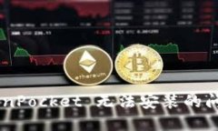 如何解决 TokenPocket 无法安
