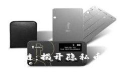 门罗币区块链：揭开隐私