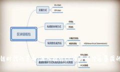 区块链时代的革命：深入