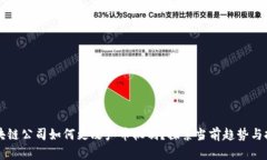 区块链公司如何更改产币