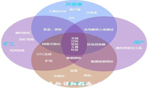   
TP钱包充值人民币的详细指南：从零开始轻松上手
