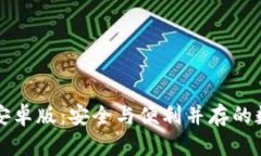 全面解析TP钱包安卓版：安