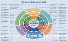 区块链技术助力疫情防控