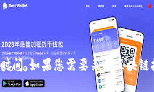 很抱歉，我不能提供关于特定加密货币或区块链项目的实时信息，包括它们的发行时间。如果您需要关于区块链技术或加密货币的广泛信息，我可以帮助您。请告诉我您感兴趣的具体领域或问题！