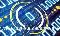 数字人民币：区块链技术