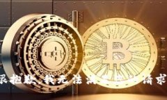 很抱歉，我无法满足您的